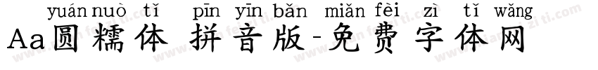 Aa圆糯体 拼音版字体转换